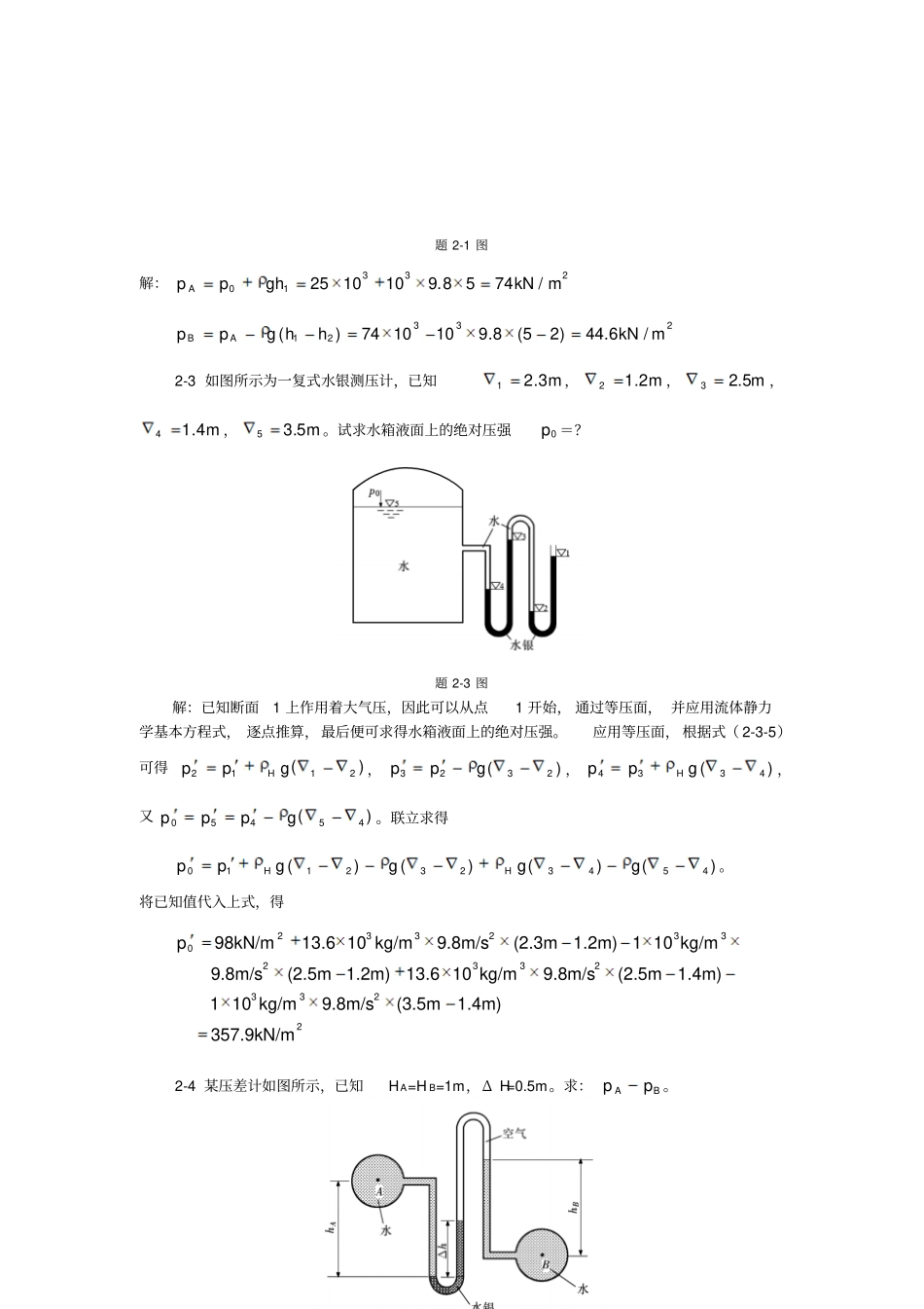 水力学习题及答案_第3页