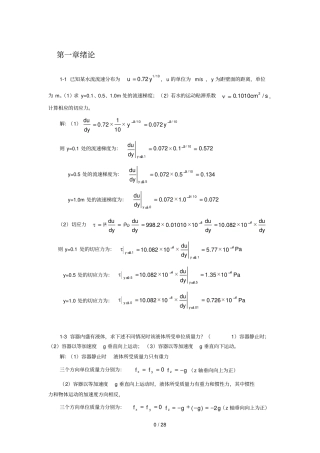 水力学习题及答案