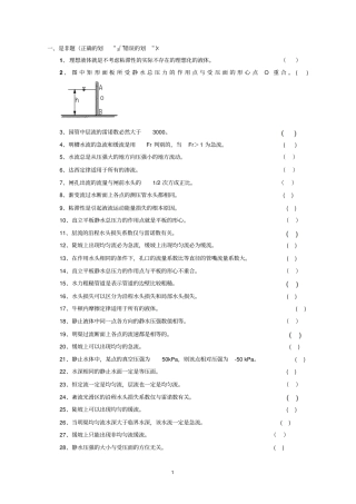 水力学复习题