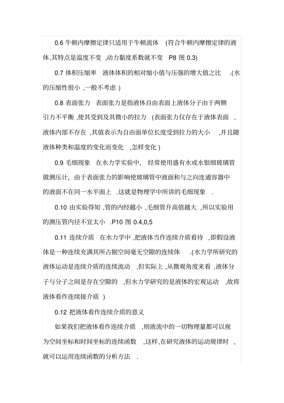 水力学复习资料重点讲义资料_第2页
