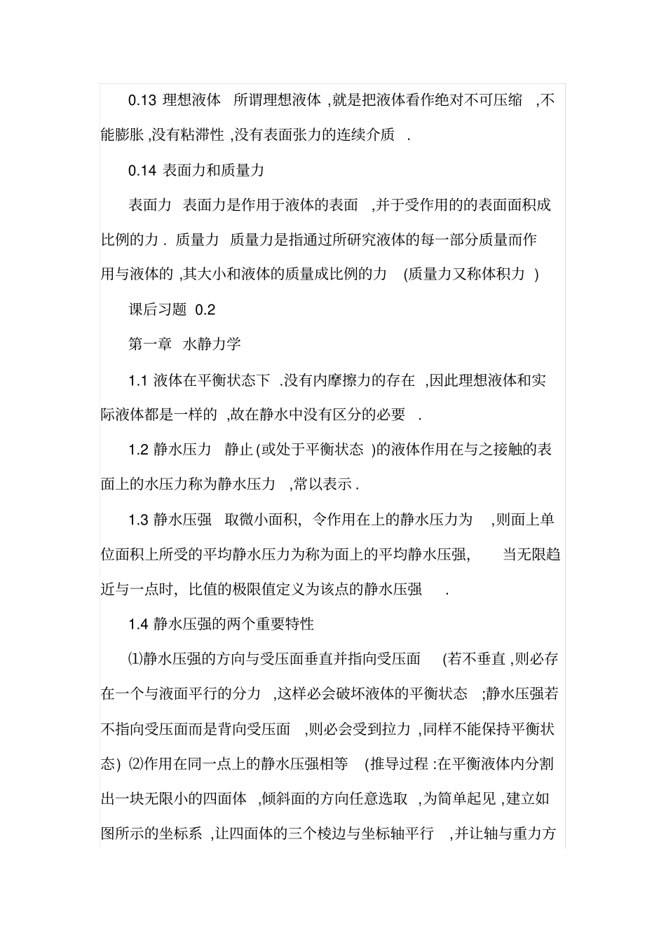 水力学复习资料重点讲义资料_第3页
