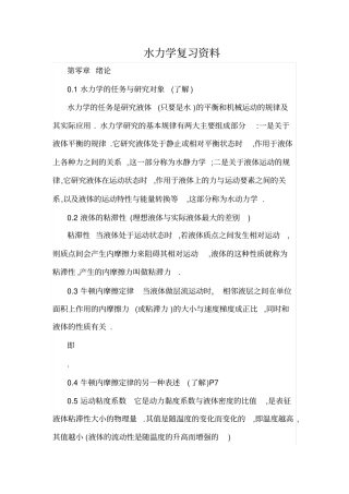 水力学复习资料重点讲义资料