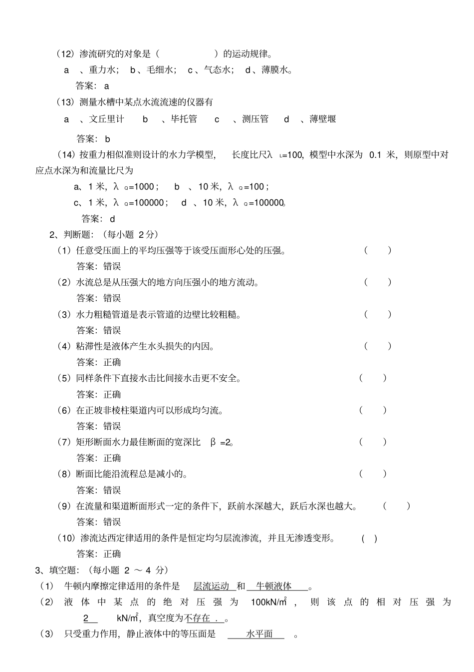 水力学模拟试题及答案_第2页