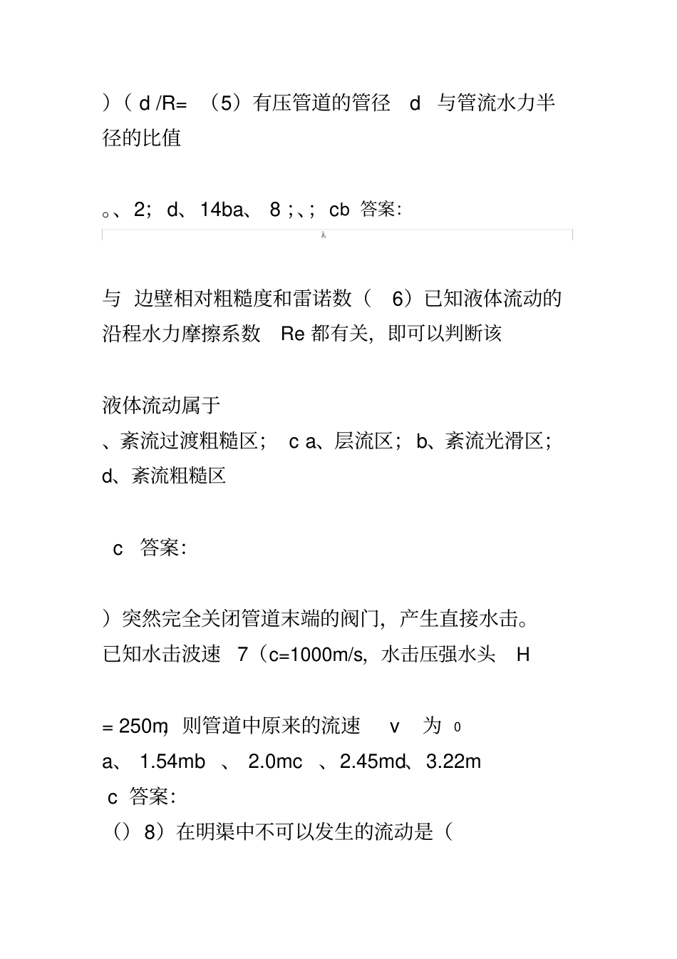 水力学模拟试题与答案_第2页