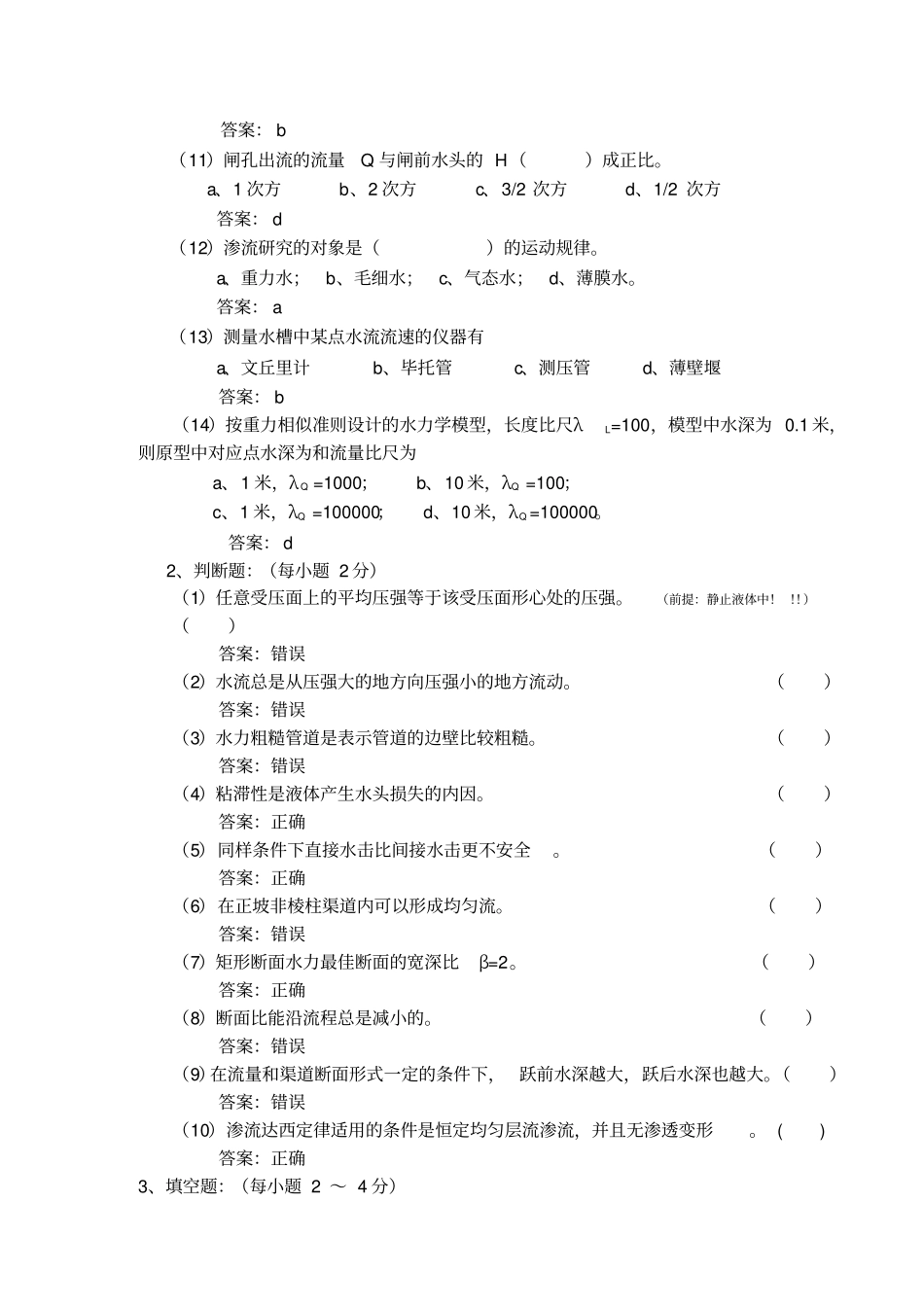 水力学模拟试题及答案一_第2页