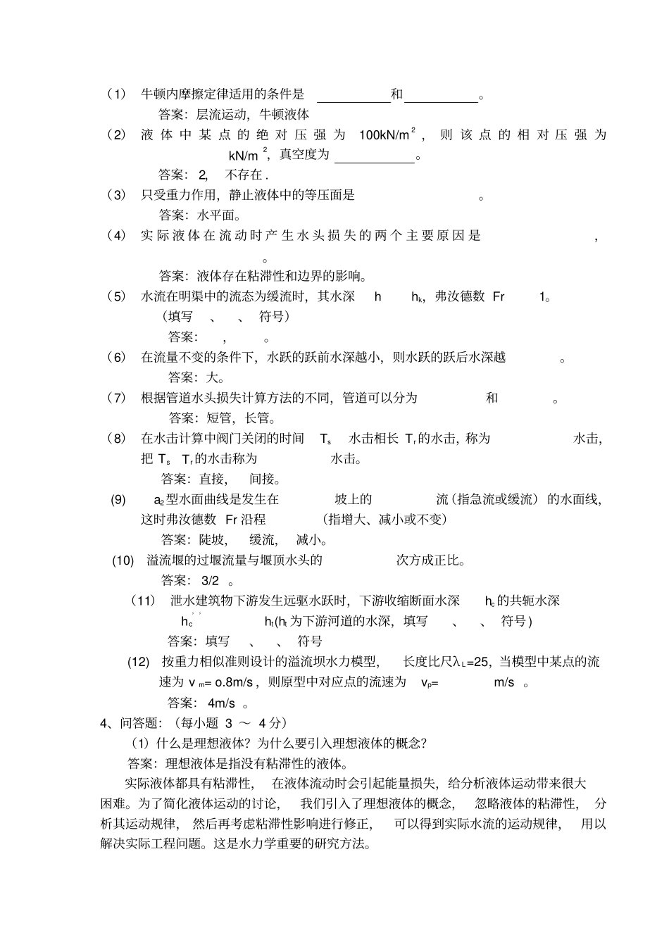 水力学模拟试题及答案一_第3页