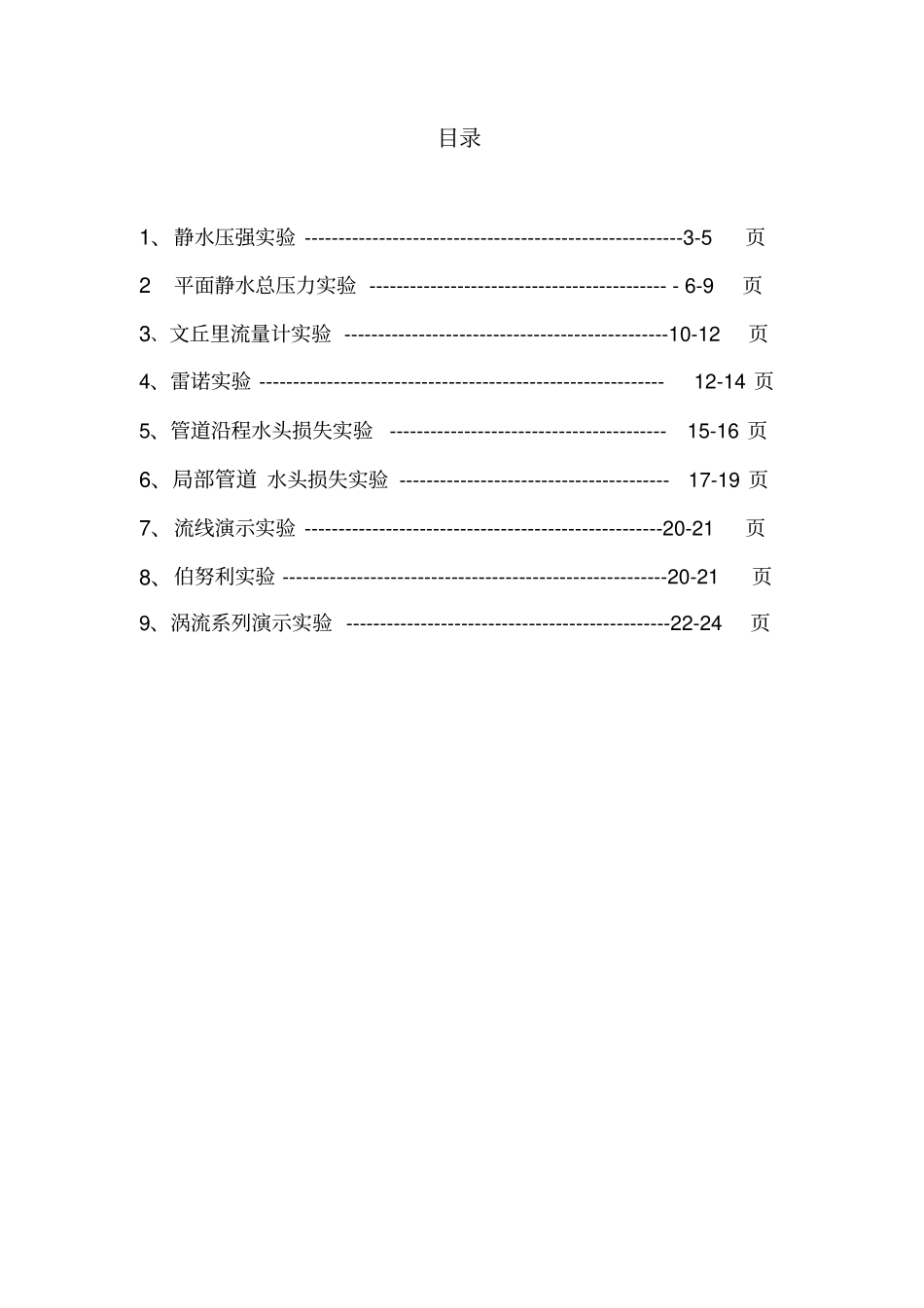 水力学流体力学试验指导书汇总_第2页