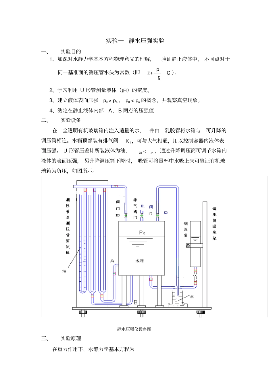 水力学流体力学试验指导书汇总_第3页