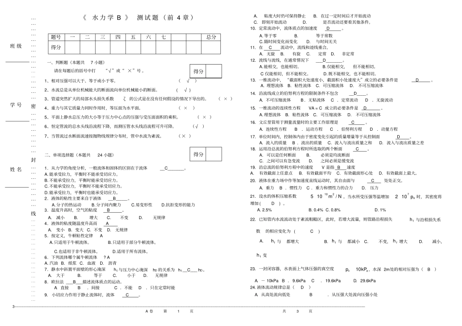 水力学测试题答案_第1页