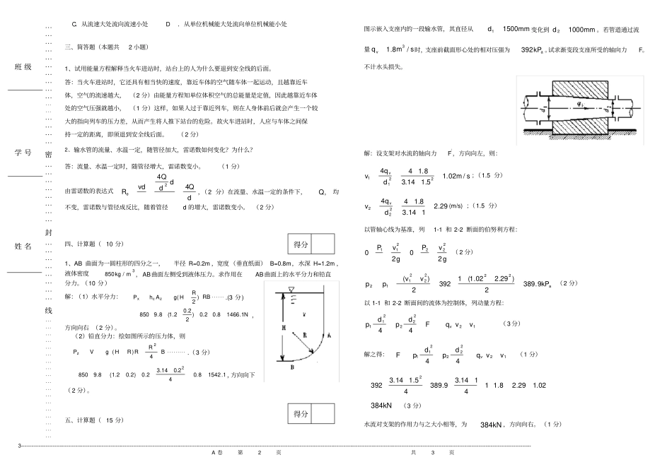 水力学测试题答案_第2页