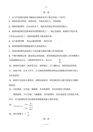 水力学考试复习题