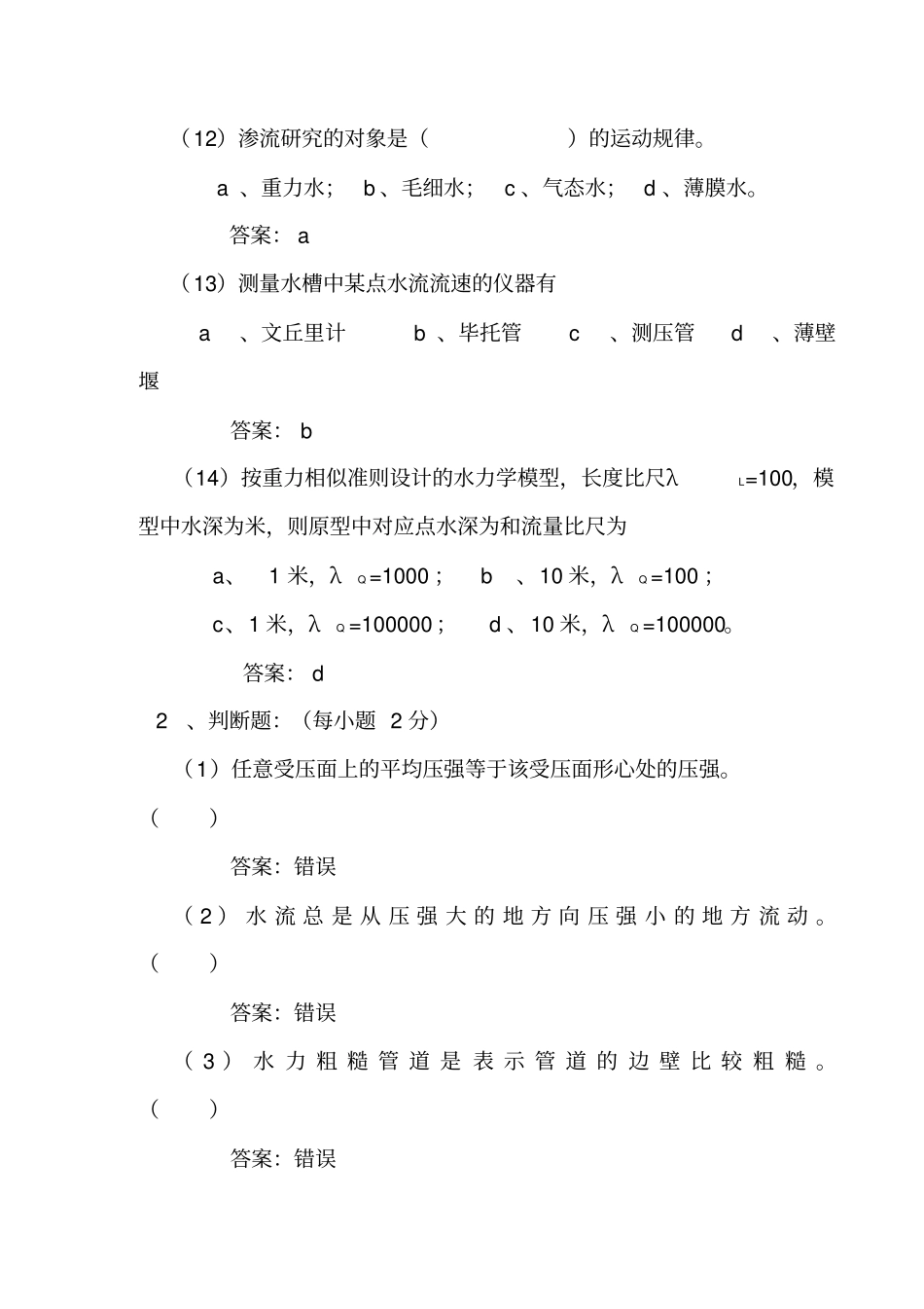 水力学试题与答案_第3页