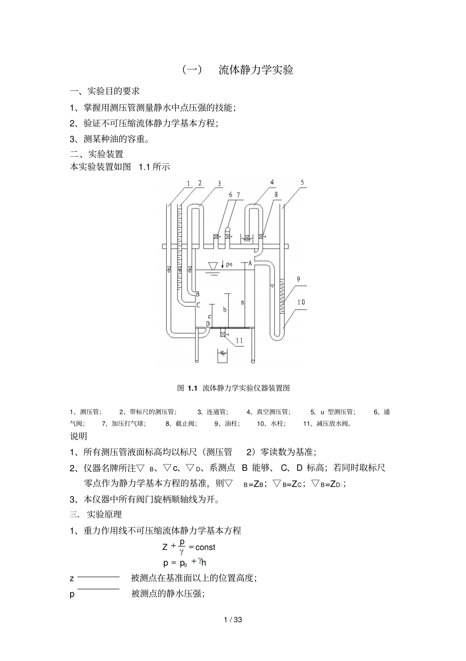 水力学试验讲义及_第1页
