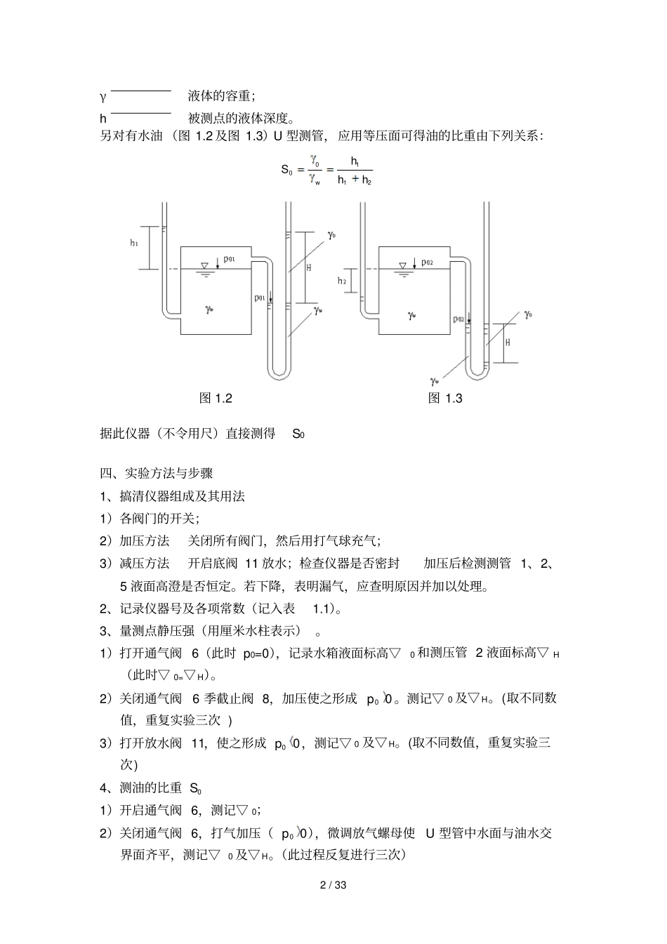水力学试验讲义及_第2页