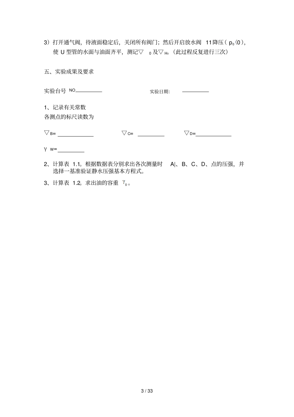 水力学试验讲义及_第3页
