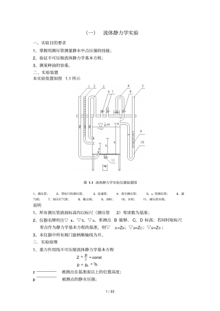 水力学试验讲义及