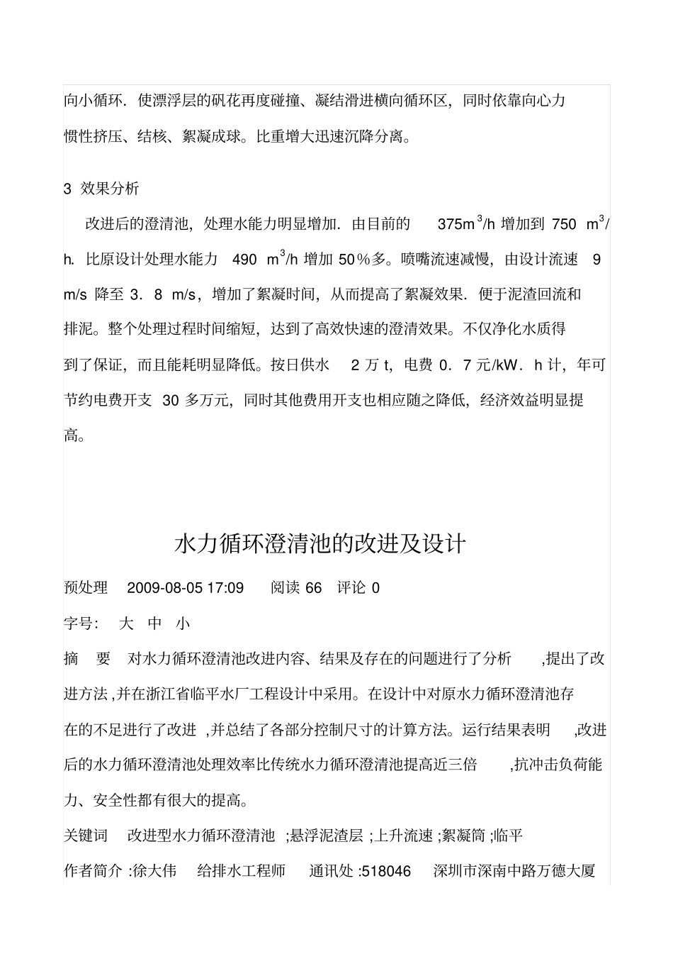 水力循环澄清池的改进与设计_第3页