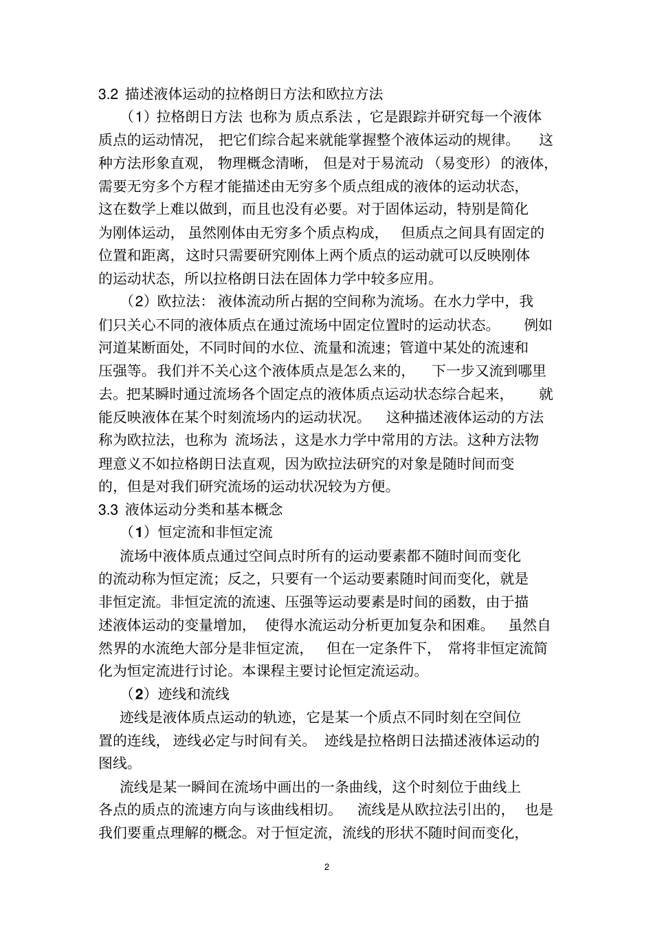 水力学辅导材料2汇总_第2页