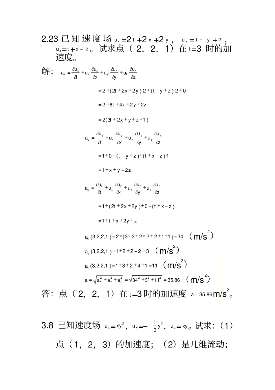 水力学课后习题答案_第2页