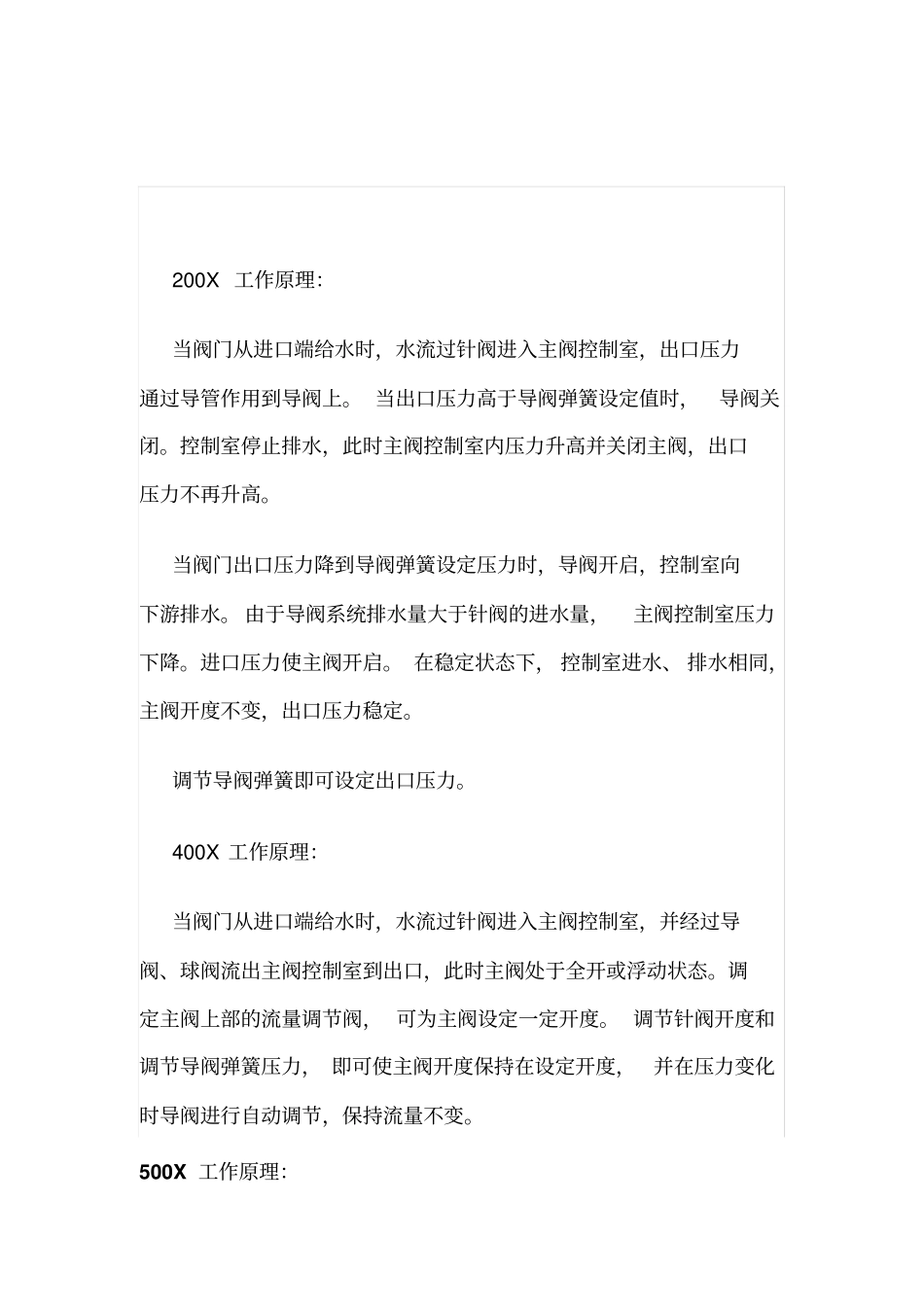 水力控制阀工作原理_第2页