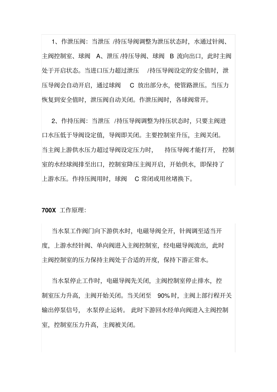 水力控制阀工作原理_第3页