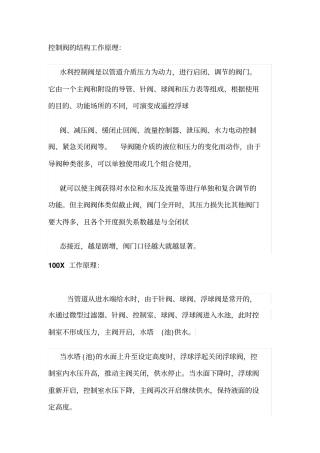 水力控制阀工作原理