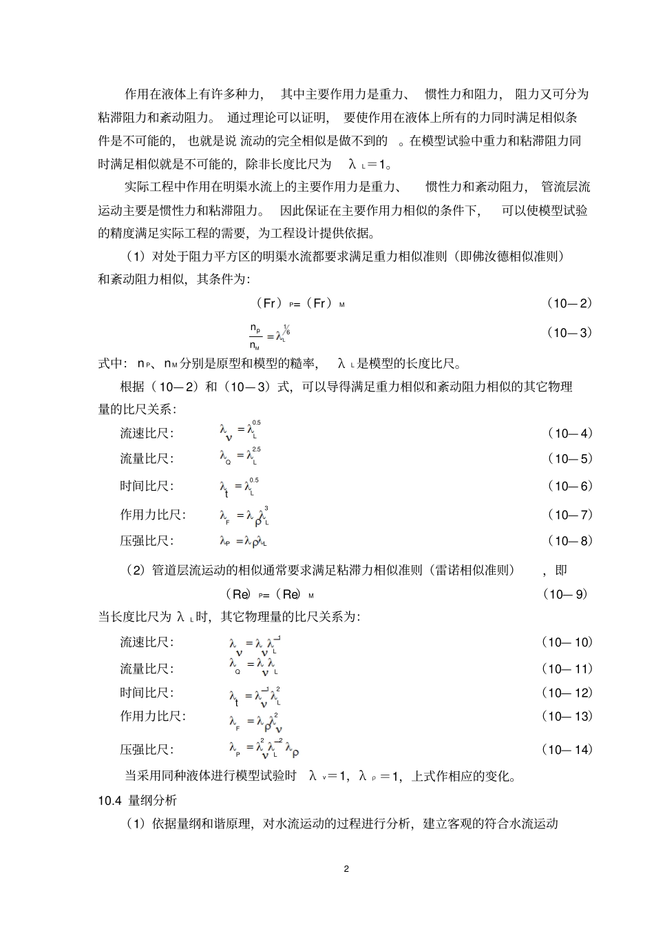 水力学网上辅导材料10_第2页