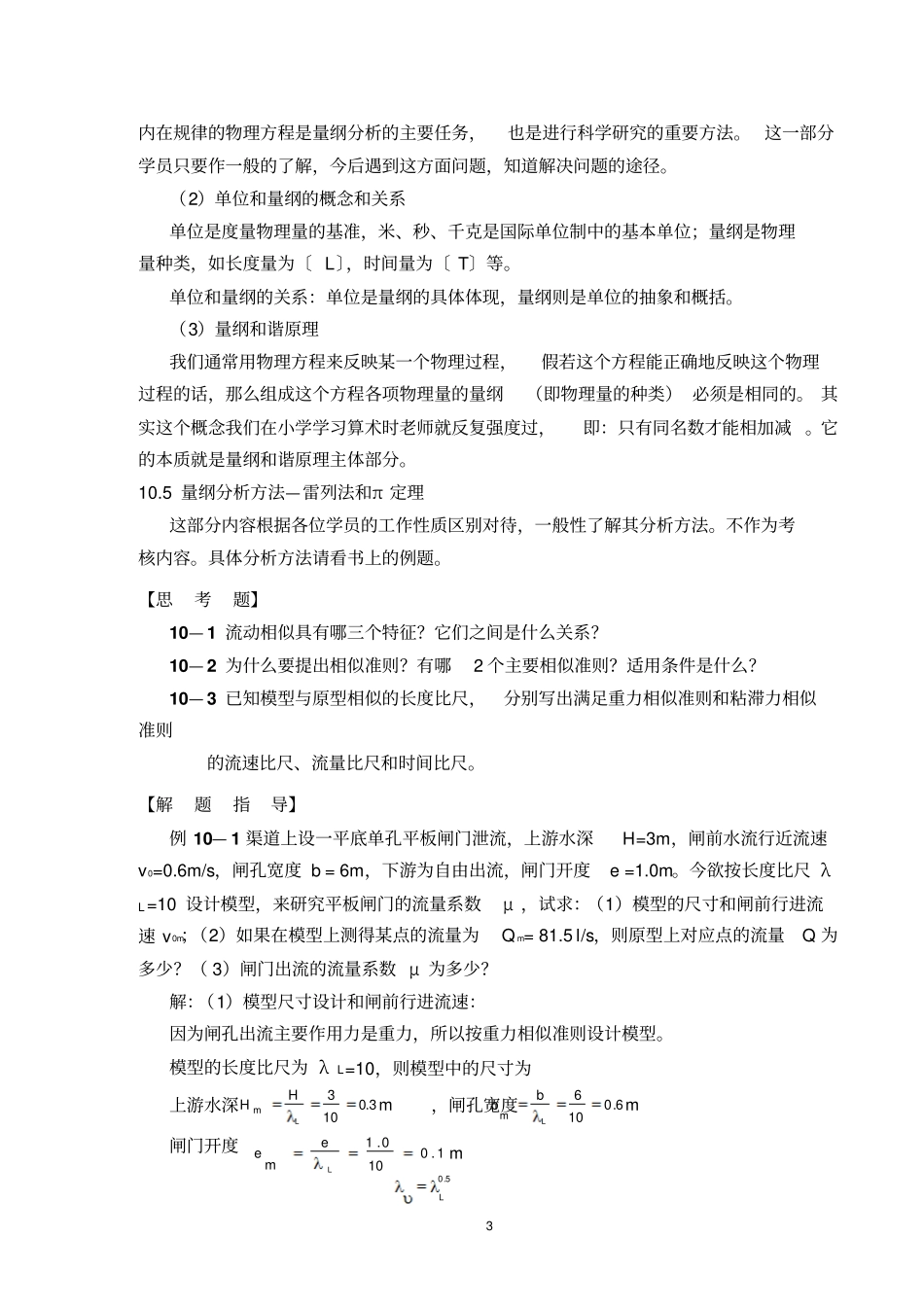 水力学网上辅导材料10_第3页