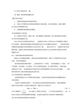 水力学网上辅导材料10