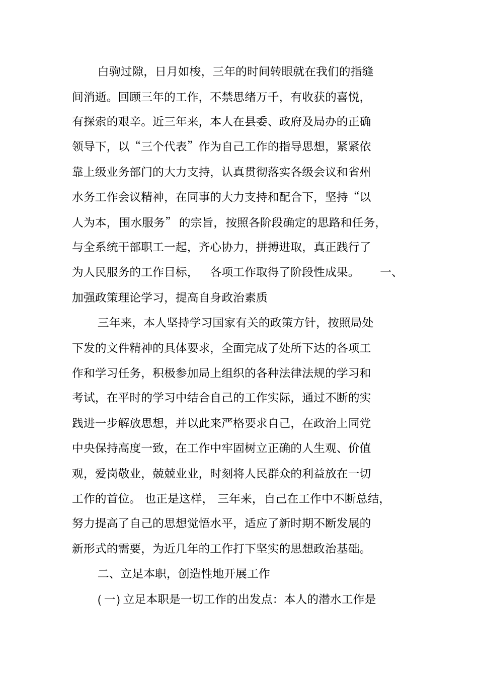 水务个人工作总结_第3页