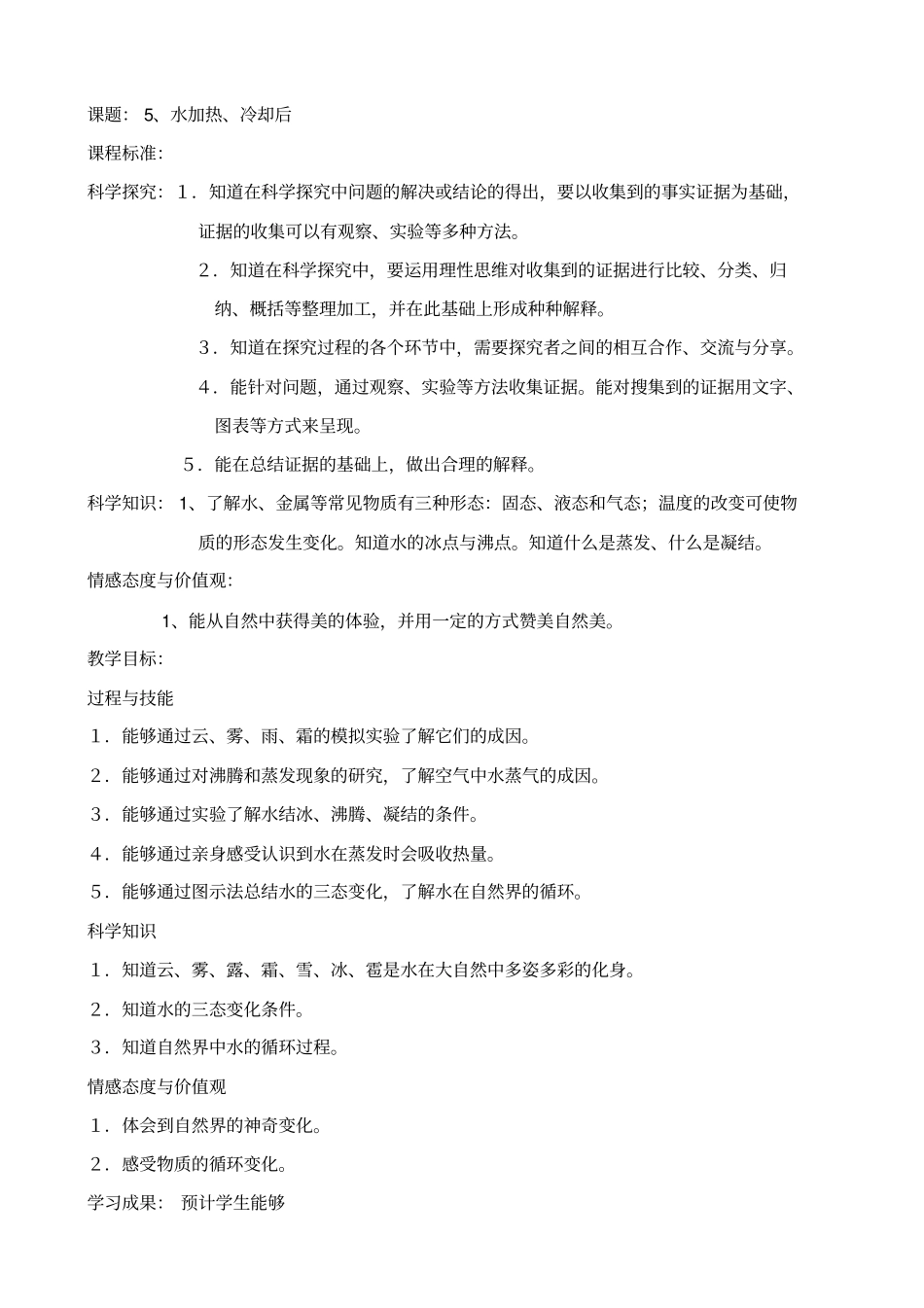 水加热、冷却后教学设计_第1页