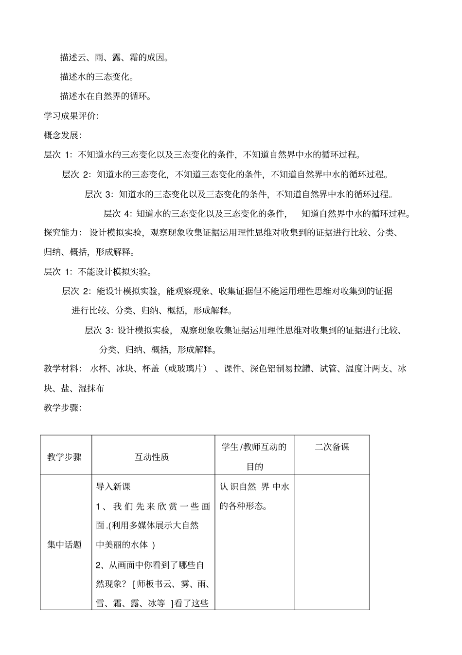 水加热、冷却后教学设计_第2页