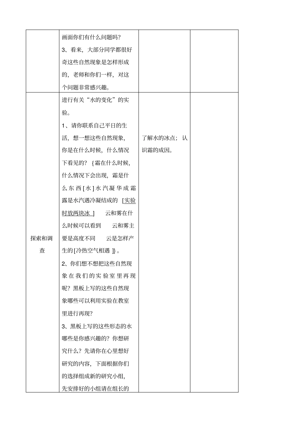 水加热、冷却后教学设计_第3页