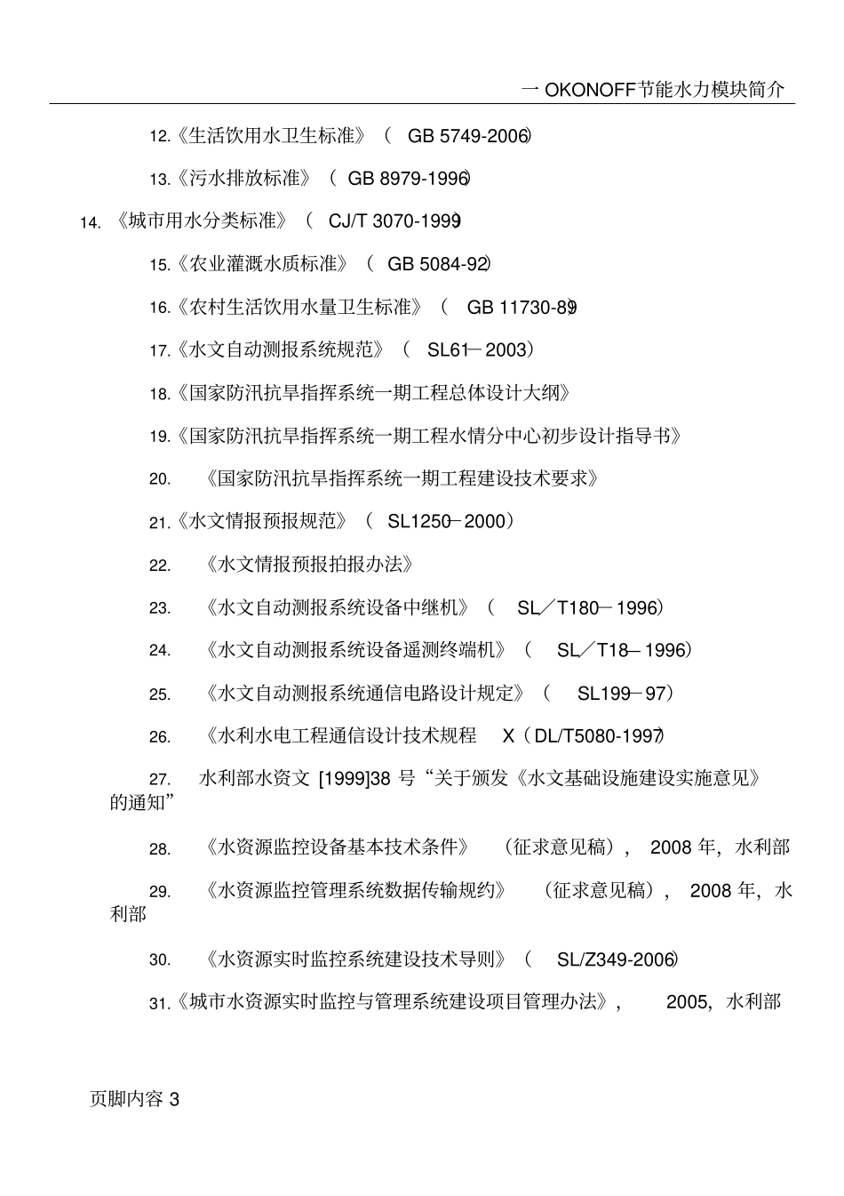 水务决策支持管理系统方案_第3页
