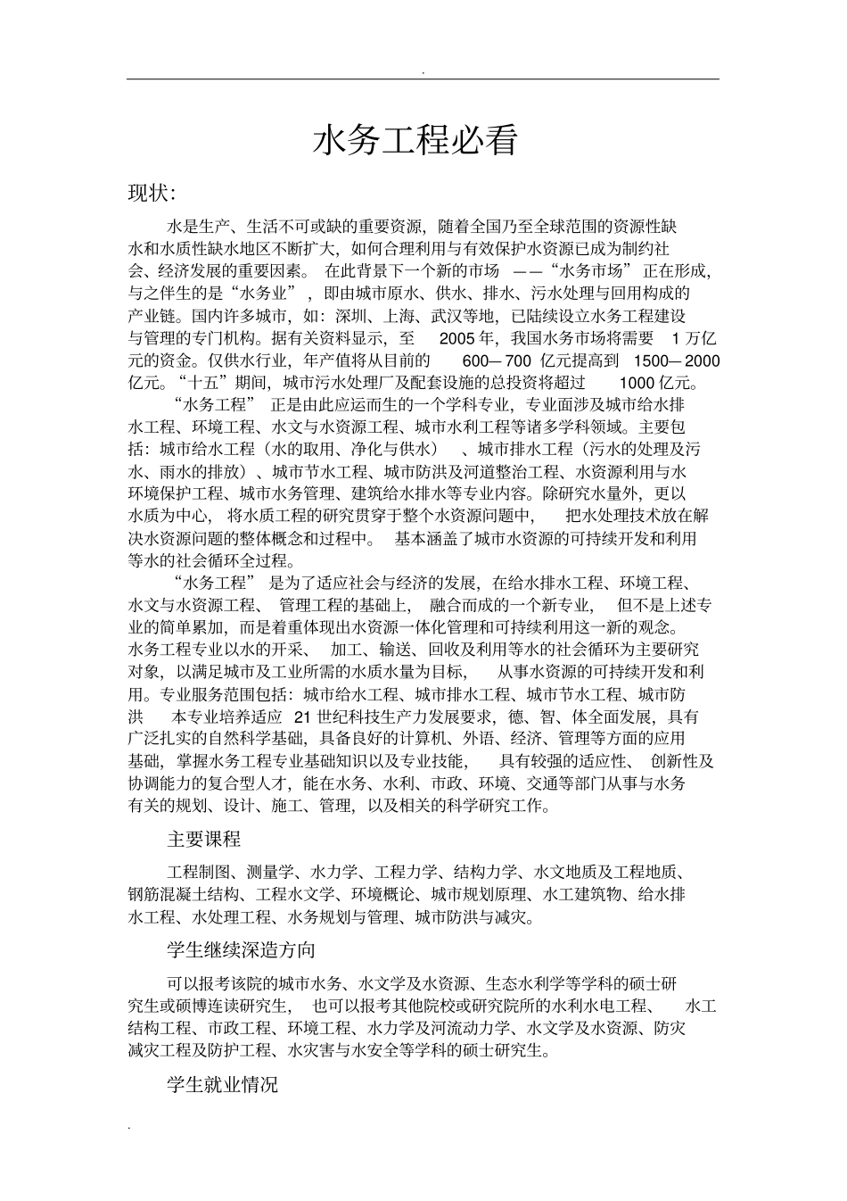 水务工程必看_第1页