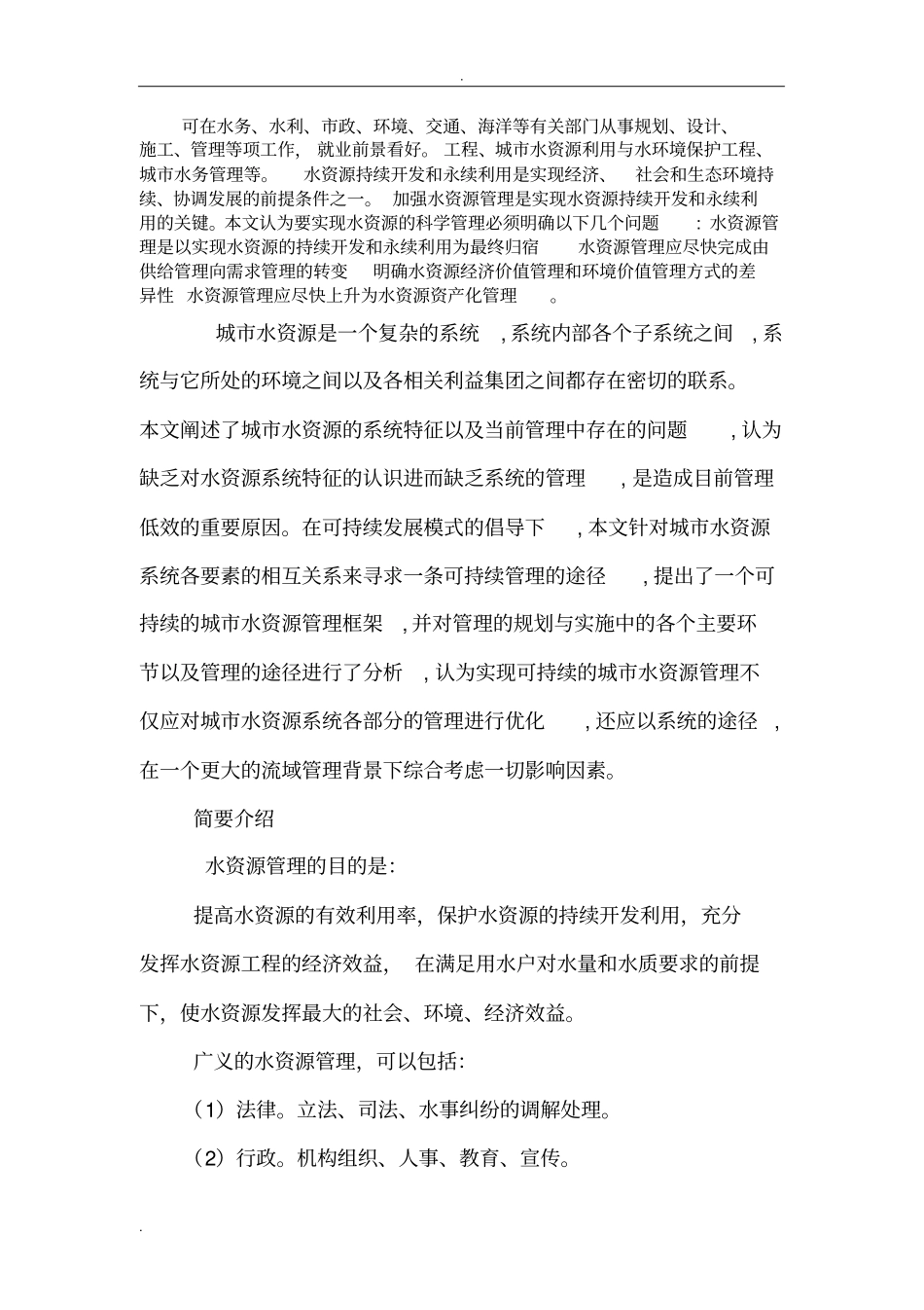 水务工程必看_第2页