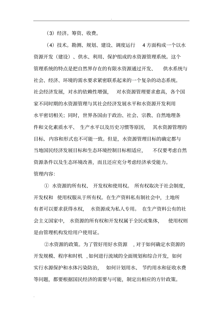 水务工程必看_第3页