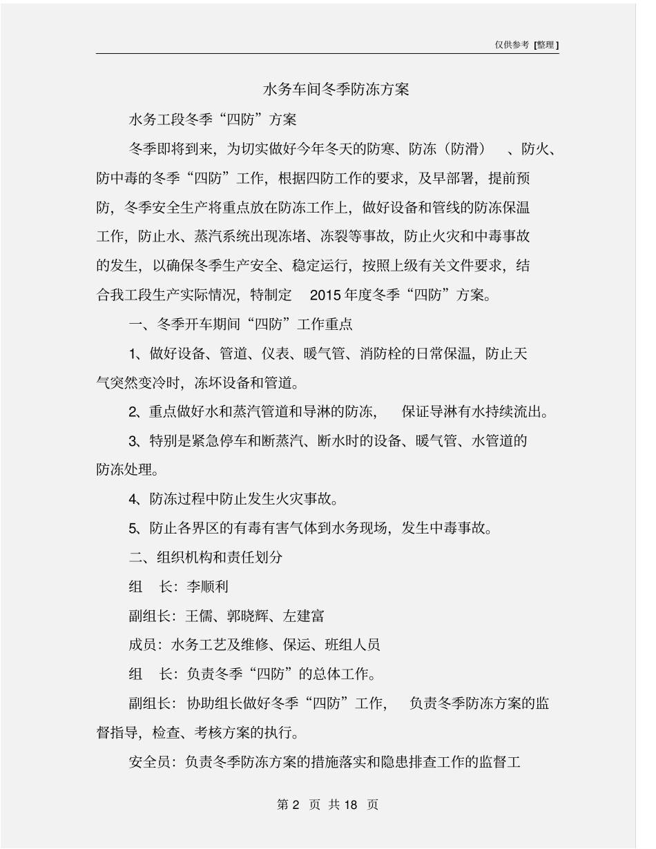 水务车间冬季防冻方案_第2页