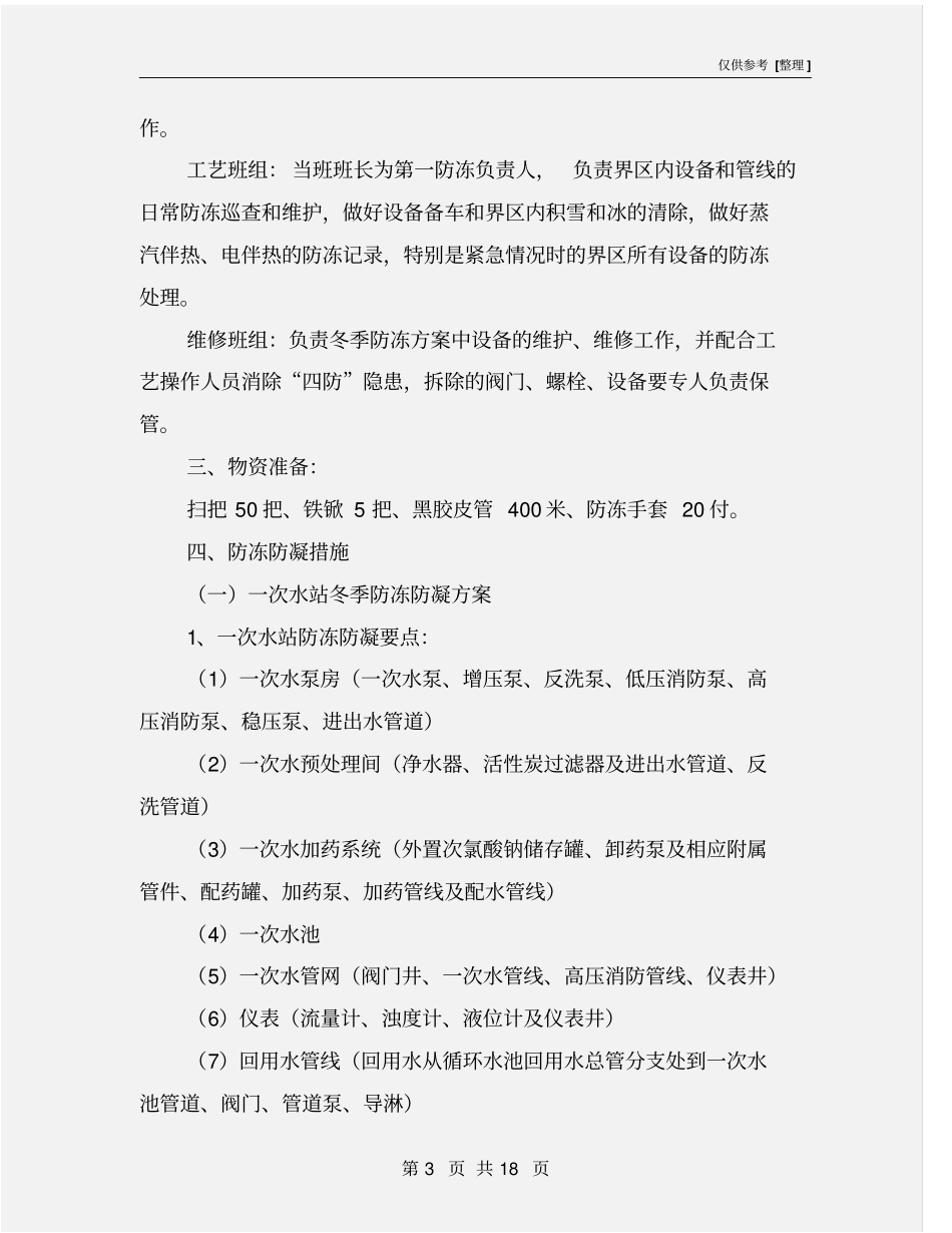 水务车间冬季防冻方案_第3页