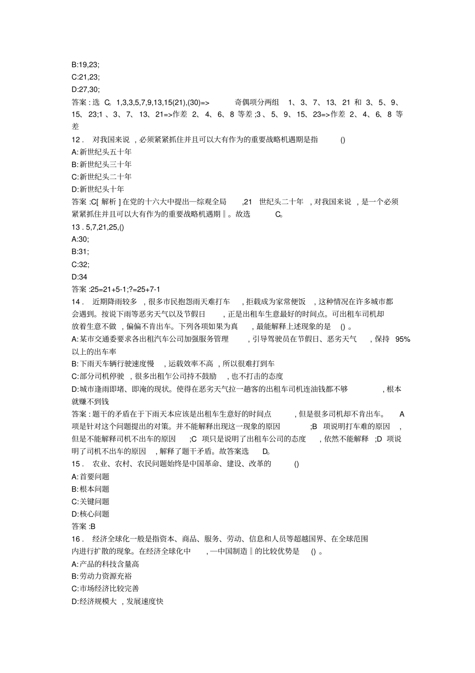 水务集团试题_第3页