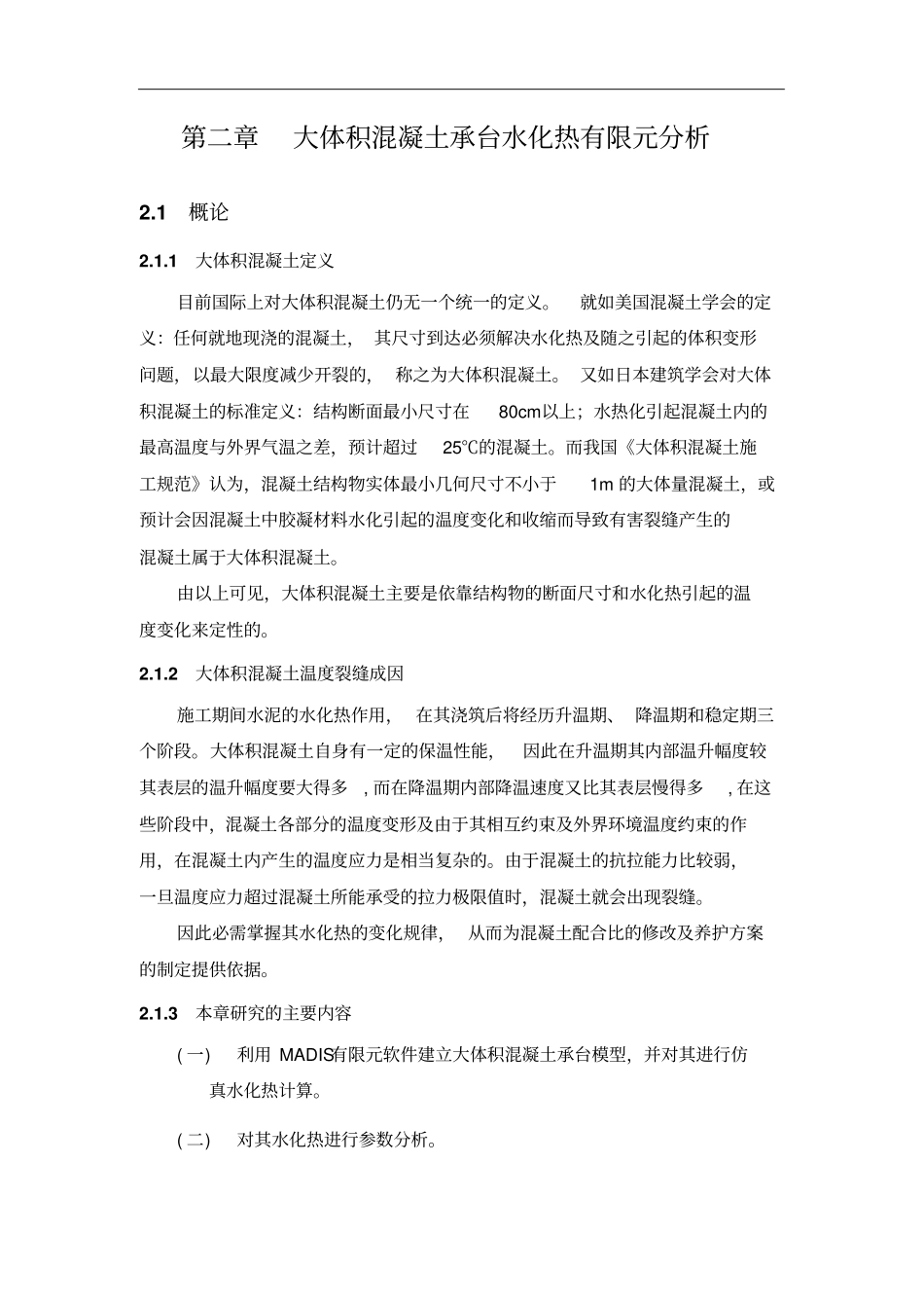 水化热分析汇总_第2页