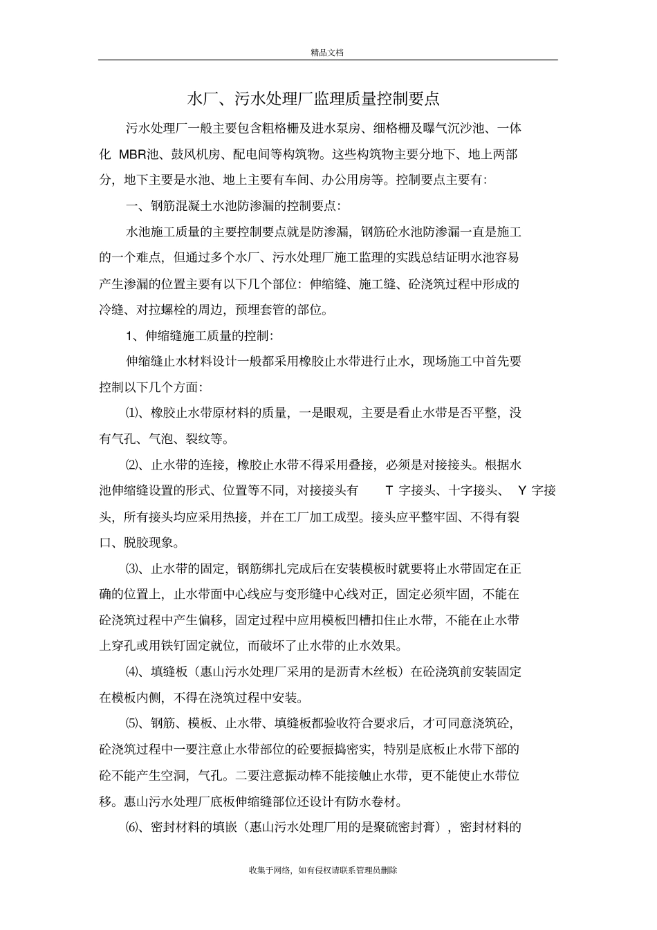 水厂,污水处理厂工程监理质量控制要点知识讲解_第2页