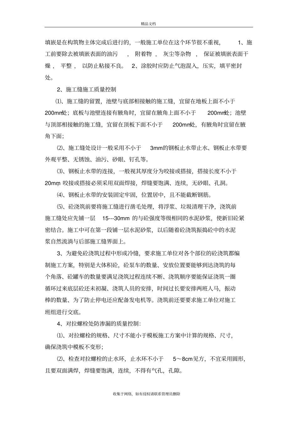 水厂,污水处理厂工程监理质量控制要点知识讲解_第3页