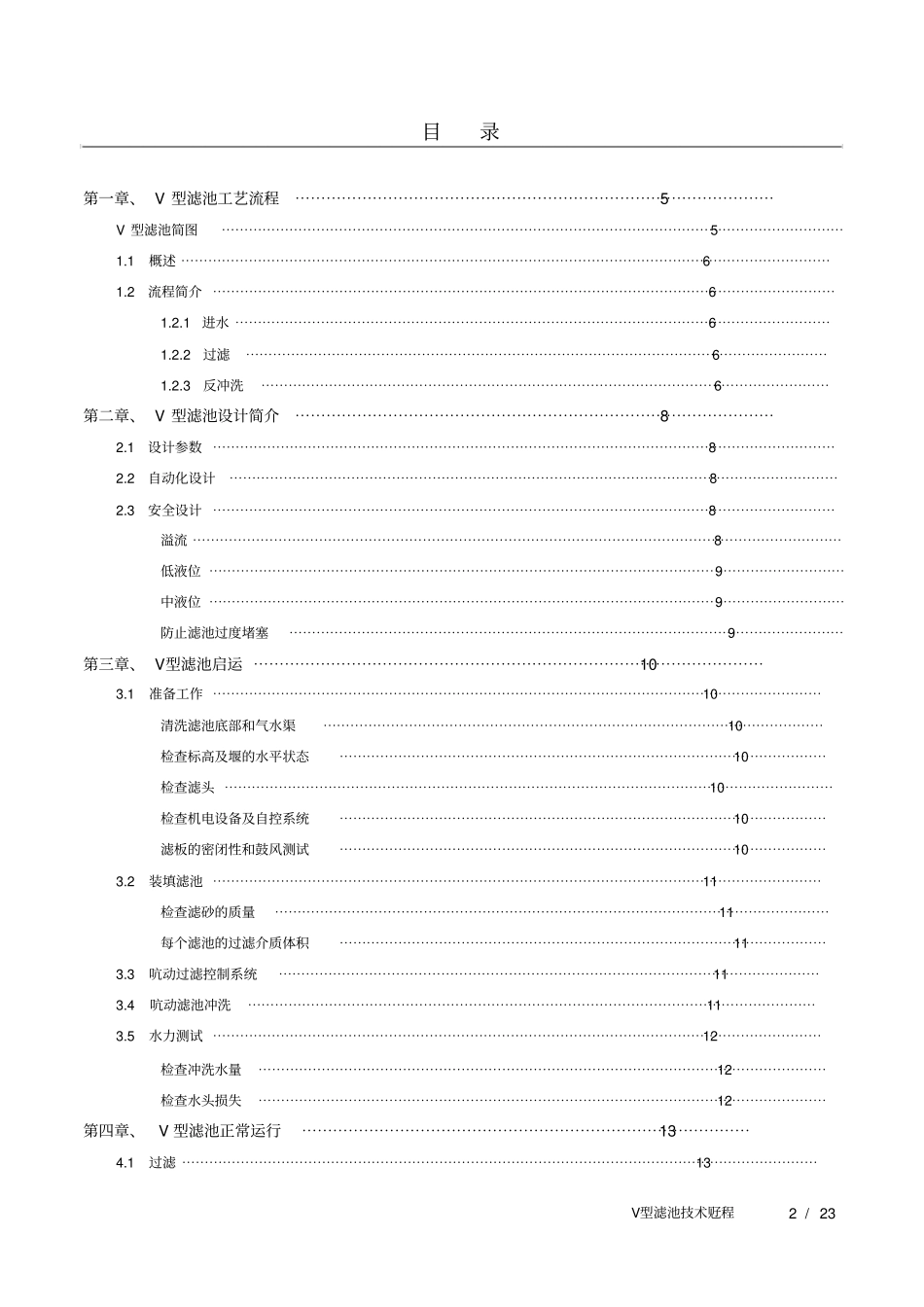 水厂V型滤池技术规程_第2页