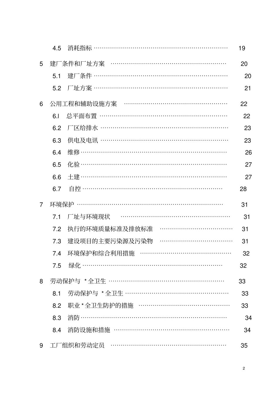水厂5000吨日供水工程改扩建项目可行性研究报告_第2页