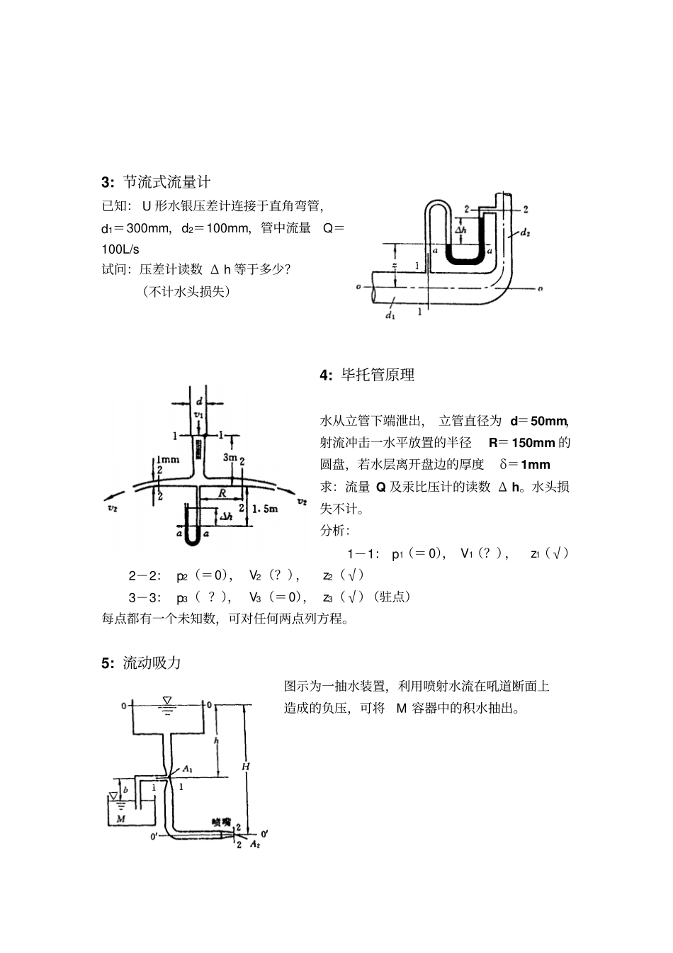水动力学考试题_第3页