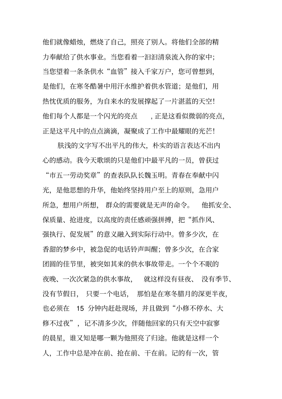 水厂个人工作总结_第3页