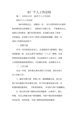水厂个人工作总结