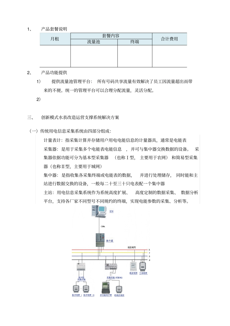 水厂中国电信物联网智能水表改造解决方案分析_第2页