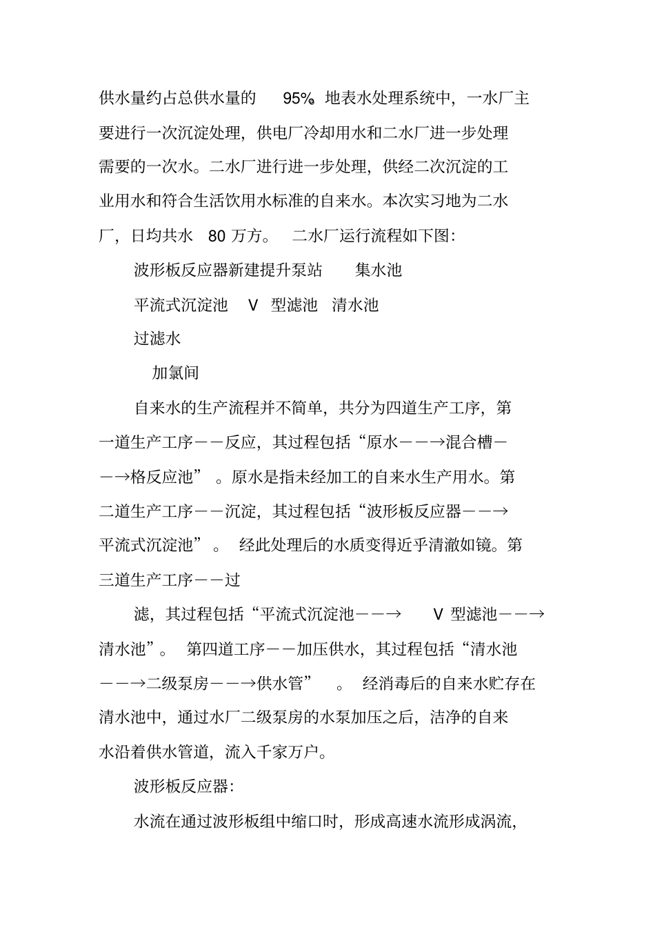 水厂参观实习报告_第2页